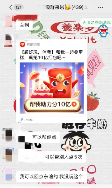 京东618叠蛋糕互助群二维码，一起拉人，互帮互助！2