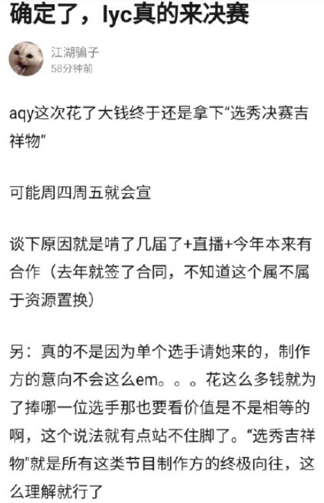 青春有你2李宇春去总决赛是真的吗？期待选秀鼻祖！2