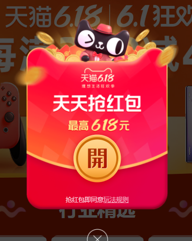 省钱必备get：购物前记得领天猫618红包，可抵现金使用！2