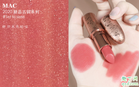 MAC魅可限定新品古铜金子弹头set to sizzle试色，谁用谁闪亮！2