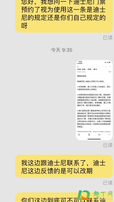 飞猪迪士尼门票日期忘记选了怎么办2