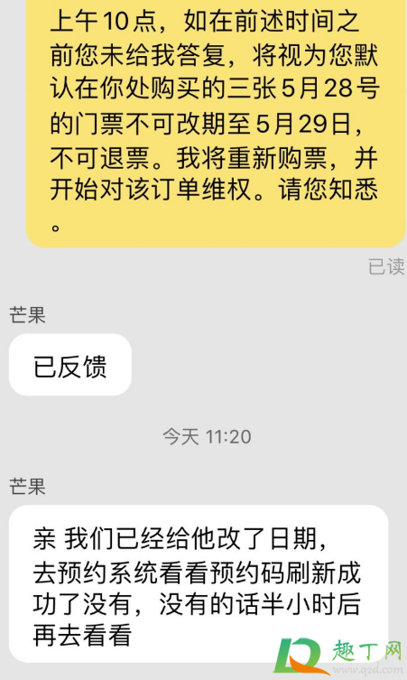 飞猪迪士尼门票日期忘记选了怎么办3