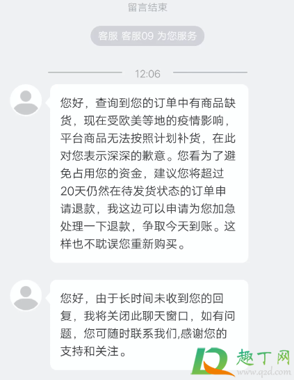 日上小棕瓶不发货怎么回事2