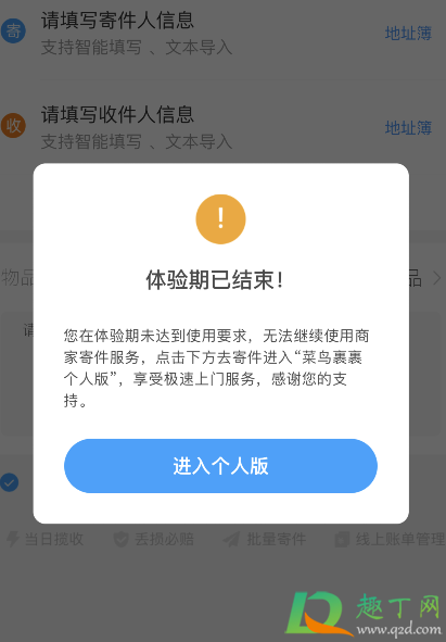 菜鸟裹裹商家版体验期结束什么意思2