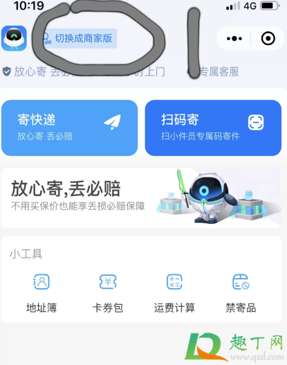 菜鸟裹裹商家版体验期结束什么意思4
