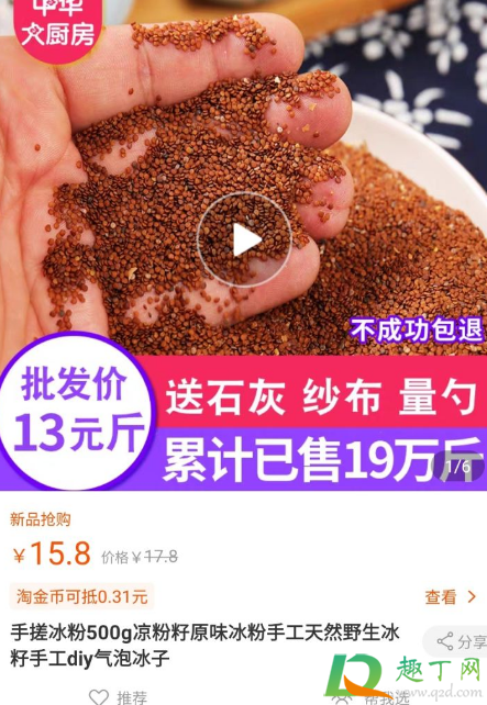 摆摊卖冰粉赚钱吗3