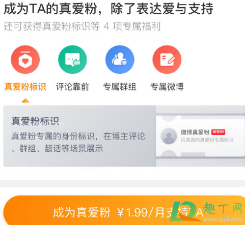 微博真爱粉有什么用2