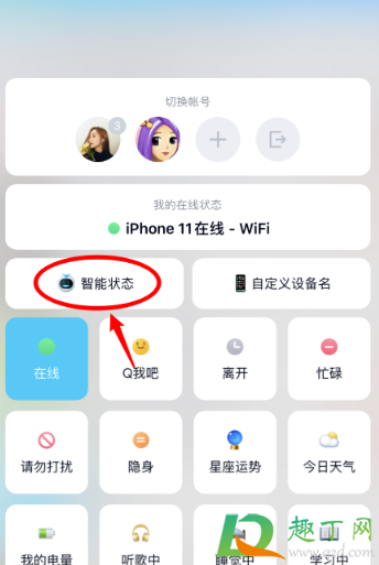 qq在地球状态怎么弄3