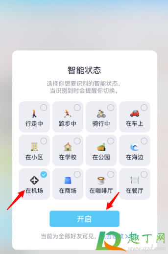 qq在地球状态怎么弄4