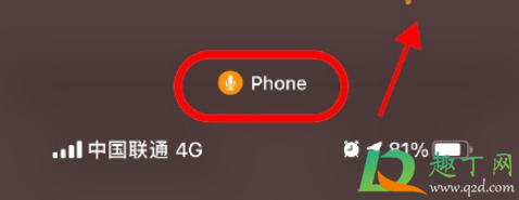 iOS14右上角黄点是什么3