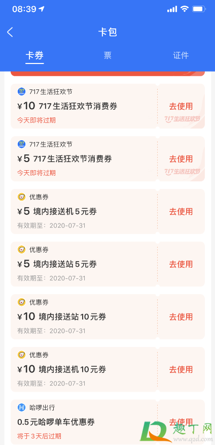 支付宝717消费券可以转让吗3