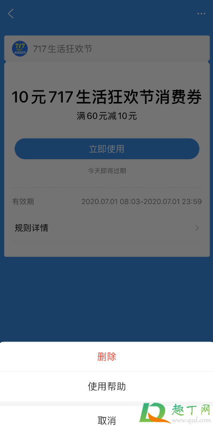 支付宝717消费券可以转让吗4