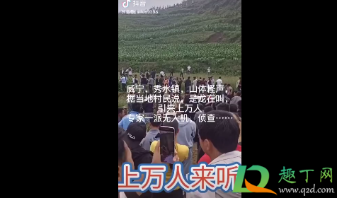 威宁秀水镇山体怪声怎么回事3