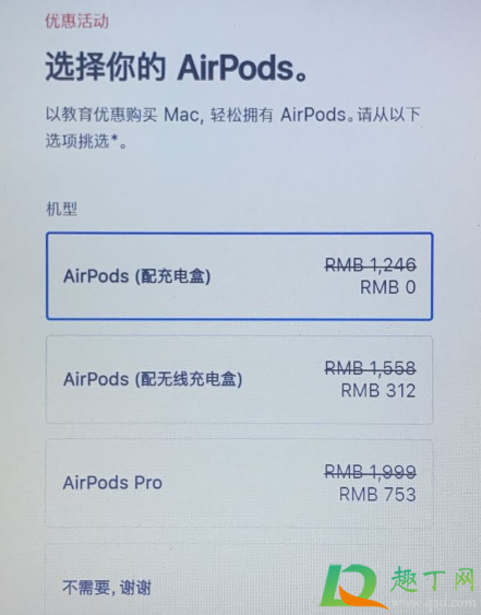 买ipad送airpods什么时候开始5