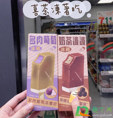 喜茶多肉葡萄冰棒多少钱一个1