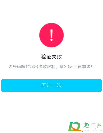 qq人脸识别解封可以做几次2