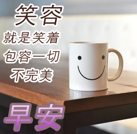 早上好图片新版2021动态图片问候2