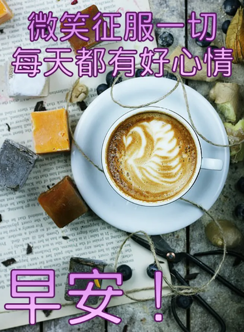 早上好图片新版2021动态图片问候3
