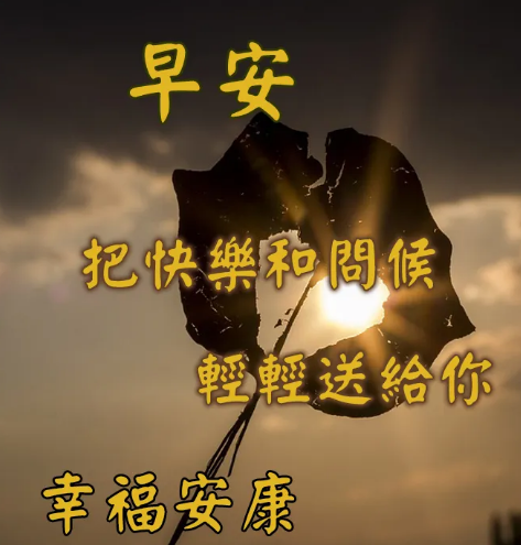 早上好图片新版2021动态图片问候4