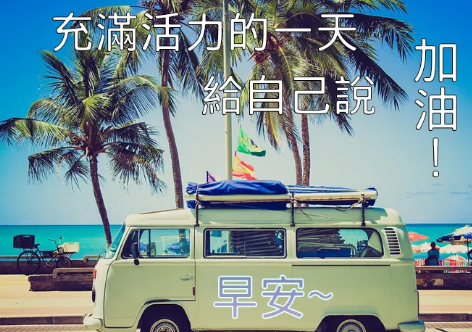 早上好图片新版2021动态图片问候5