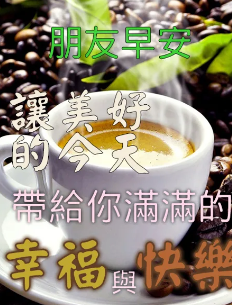 早上好图片新版2021动态图片问候8