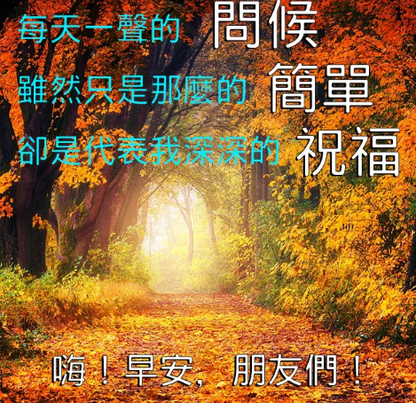 早上好图片新版2021动态图片问候10