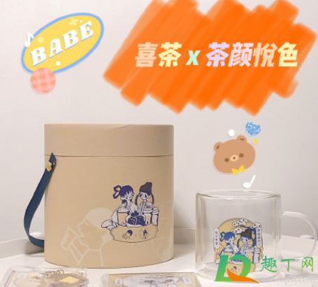 喜茶茶颜悦色联名礼盒在哪买3