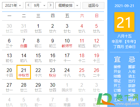 2021的中秋节在什么时候2