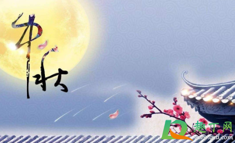 2021的中秋节在什么时候3