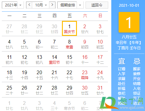2021年国庆节结婚日子好吗2