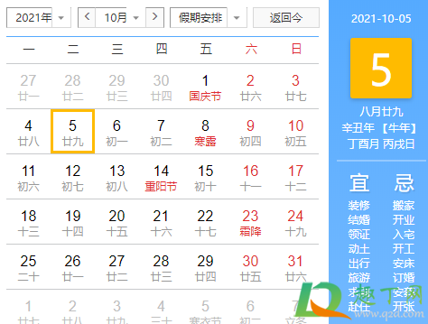 2021年国庆节结婚日子好吗3