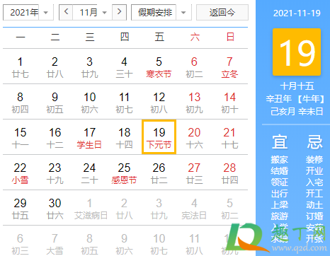 2021年下元节是几月几日2