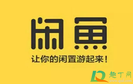 闲鱼东西一直卖不出去要下架吗1