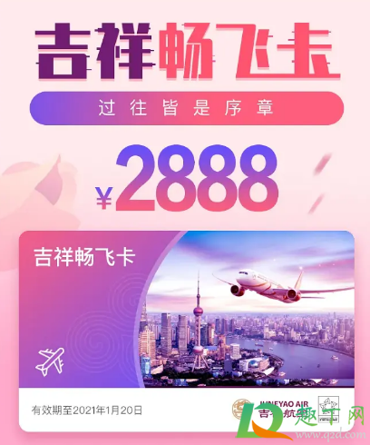 吉祥航空畅飞卡多少钱2