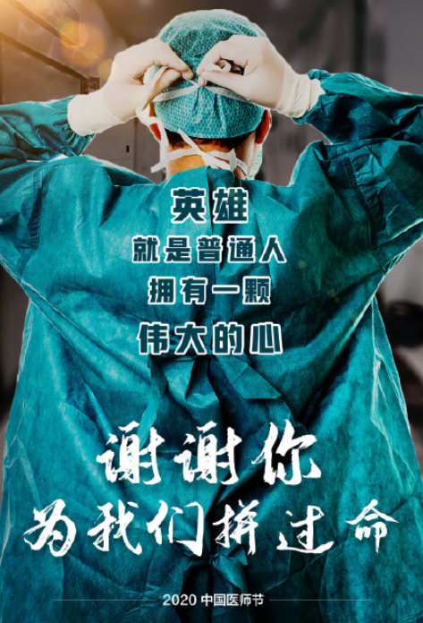 中国医师节为什么是8月19日2