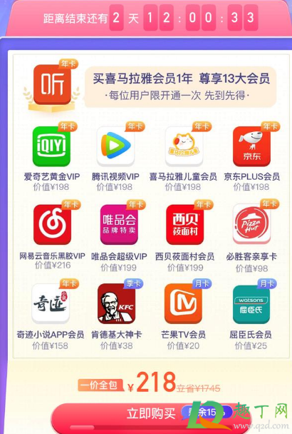 喜马拉雅会员买1得13能几个人用2