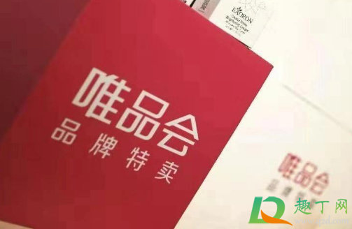 唯品会的东西是正品吗1