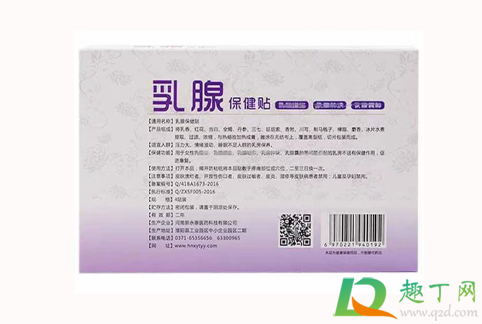 茹贝源乳腺贴效果怎么样3
