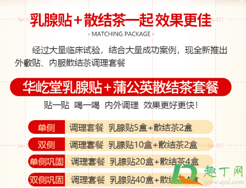 茹贝源乳腺贴效果怎么样2