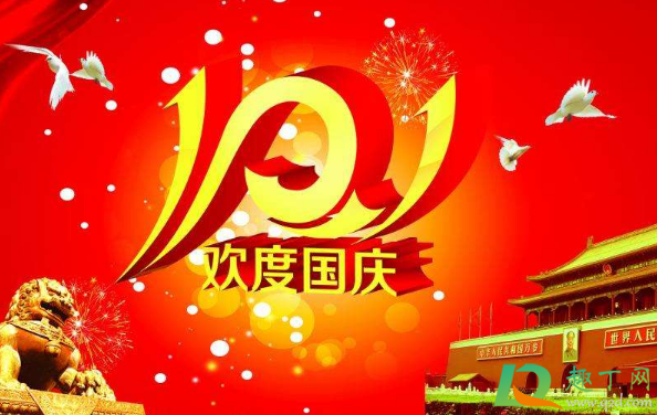 2020国庆节调休怎么调2