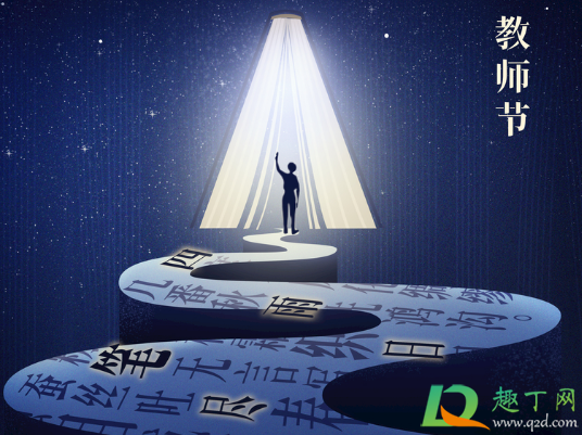 2020年教师节放假吗1