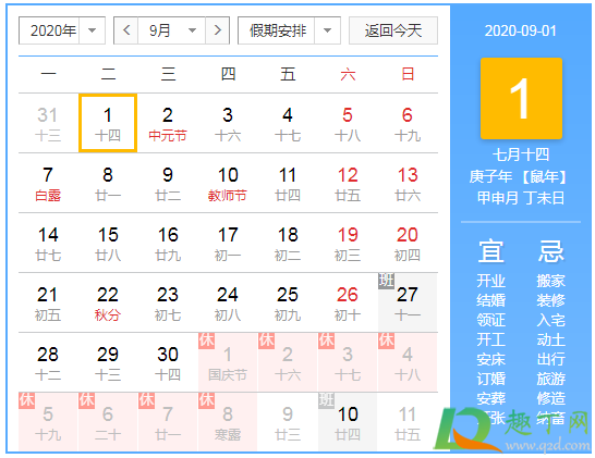2020年9月有多少个工作日2