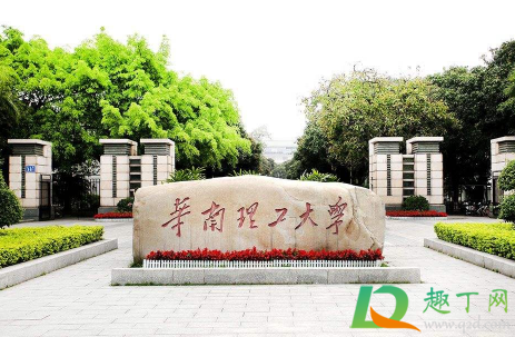华南理工大学国庆放假3天是真的吗1