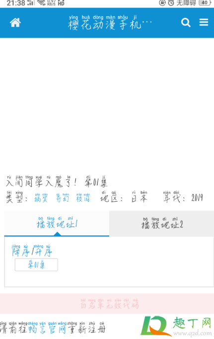 樱花动漫怎么看不了了3