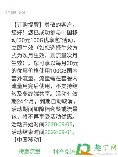移动30元100g流量是真的吗20202