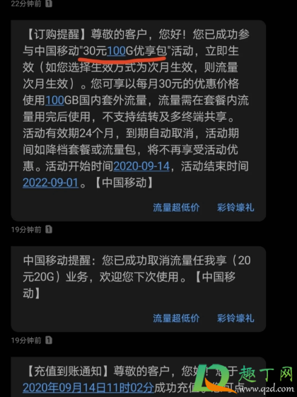 移动30元100g流量是真的吗20203