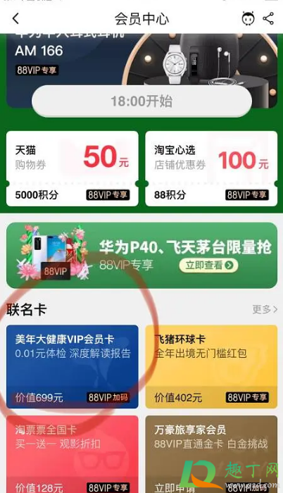 88vip美年大健康免费体检是一年可以领一次吗3