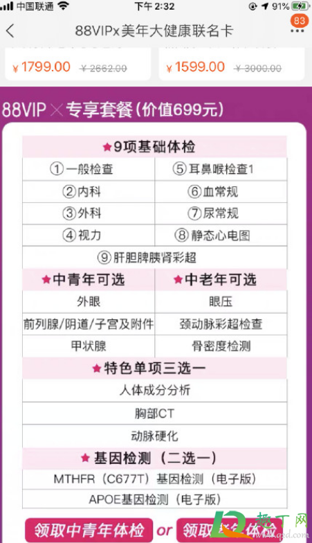 88vip美年大健康免费体检是一年可以领一次吗2