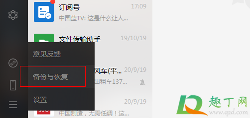 微信聊天记录删除了怎么恢复	3