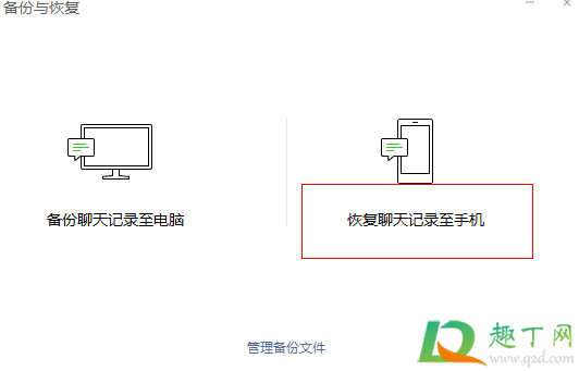 微信聊天记录删除了怎么恢复	4